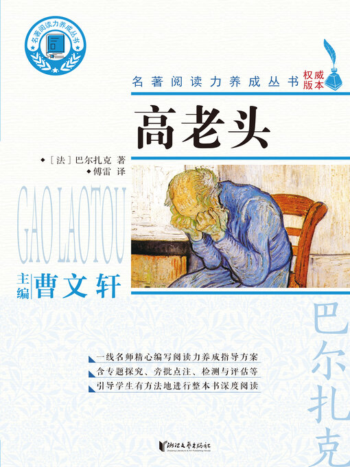Cover image for 高老头